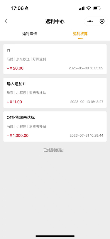 现状-O2O 返利中心-返利核算