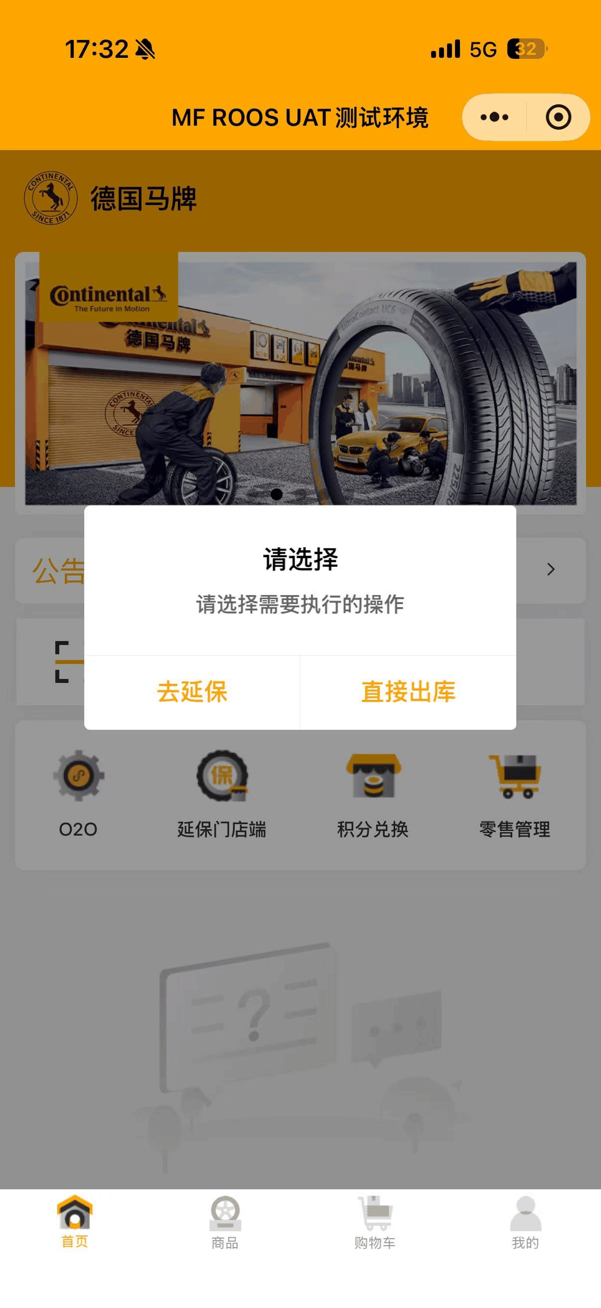 现状-ROOS 首页-扫码出库操作选择弹窗
