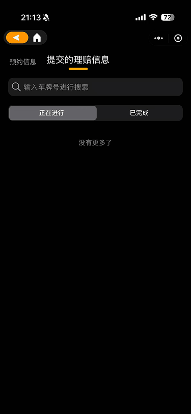 现状-延保 全部预约-提交的理赔信息