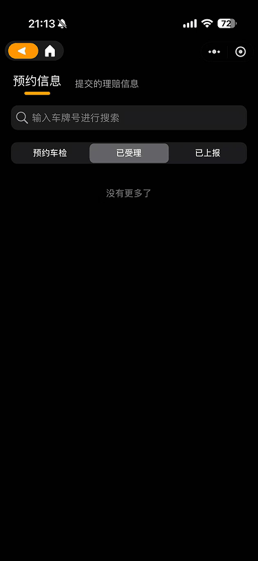 现状-延保 全部预约-预约信息2