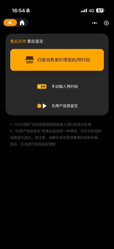 现状-延保 售后鉴定