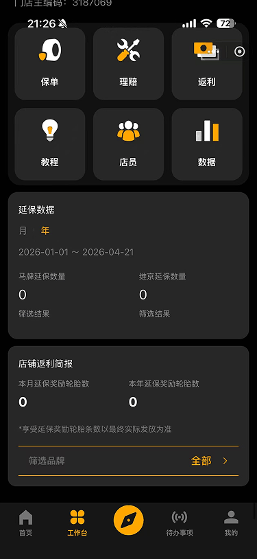 现状-延保 工作台-年