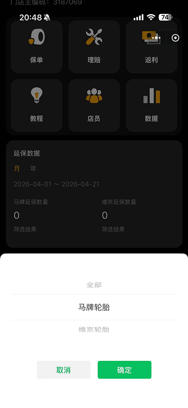 现状-延保 工作台-筛选品牌