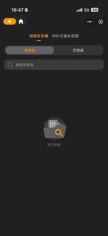 现状-延保 待绑定车辆