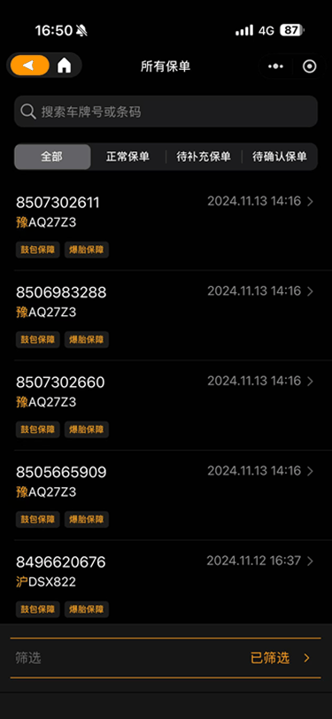 现状-延保 所有保单