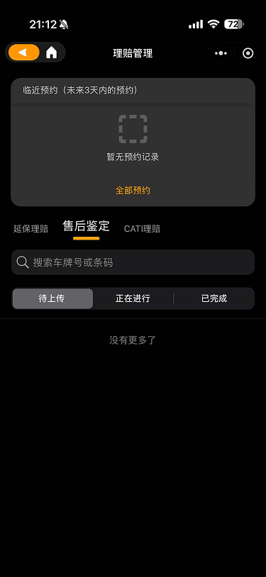 现状-延保 理赔-售后鉴定