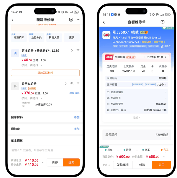 现状-F6 维修单与完工
