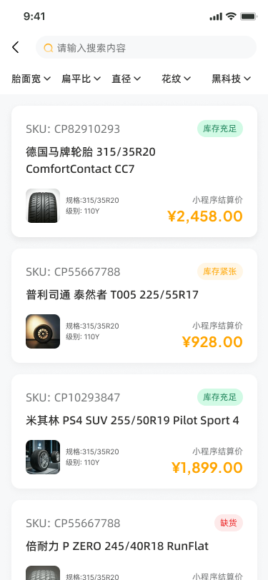 设计稿-库存查询