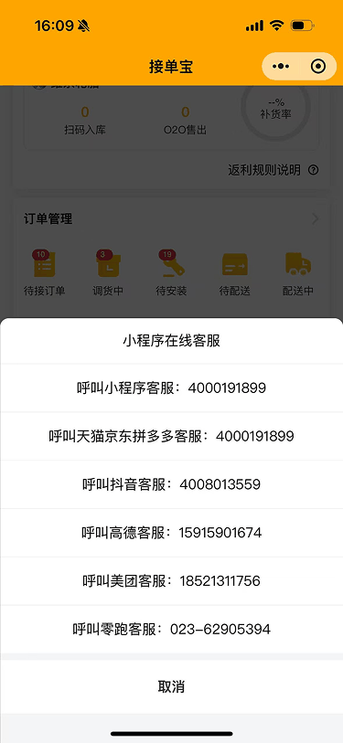 现状-O2O 小程序在线客服