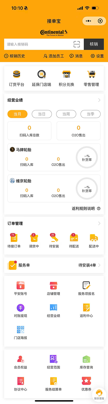 现状-O2O 接单宝首页