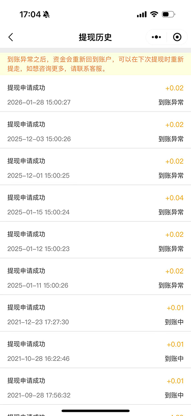 现状-O2O 提现历史