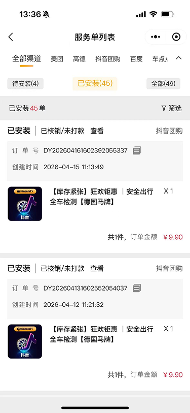 现状-O2O 服务单列表-已安装