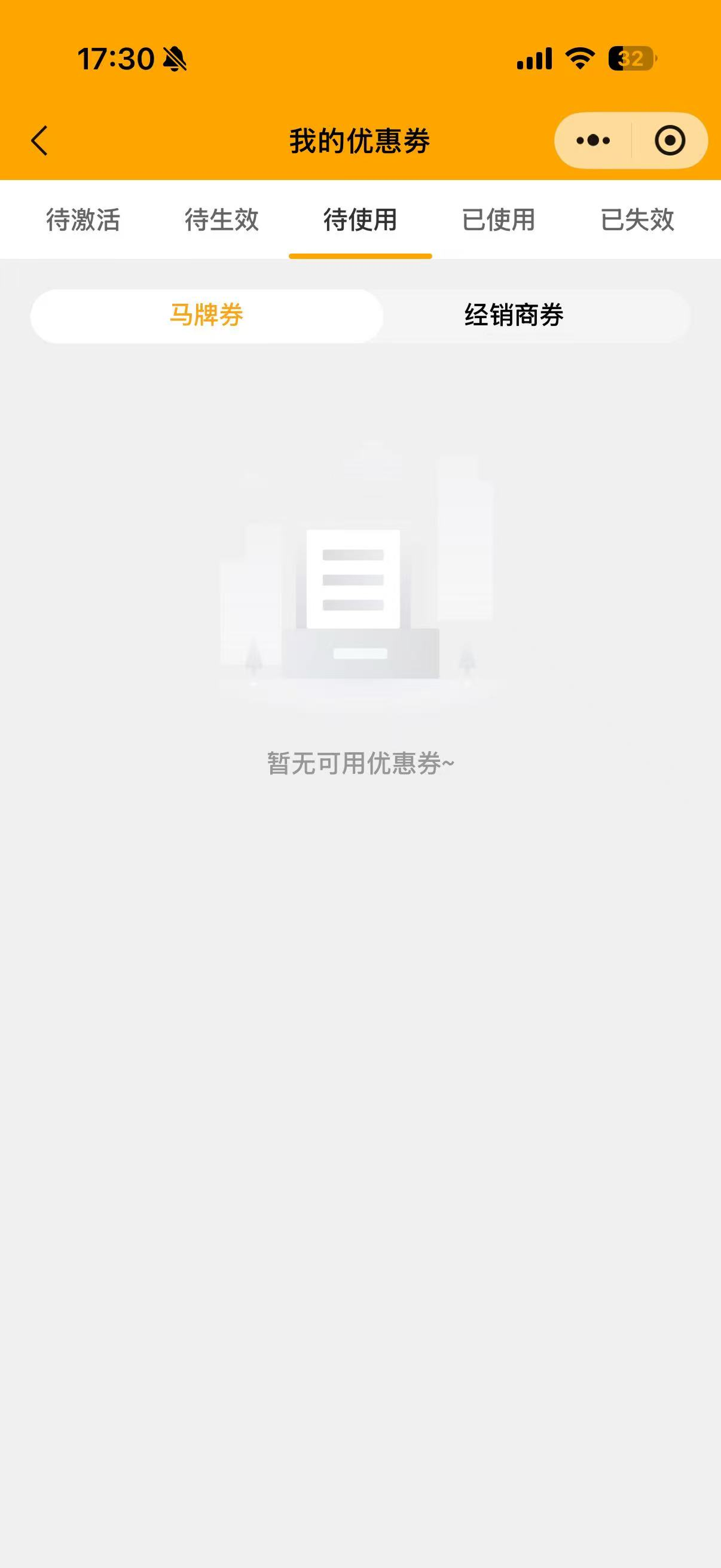 现状-ROOS 我的优惠券-待使用
