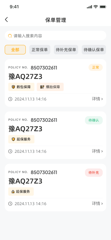 设计稿-保单管理