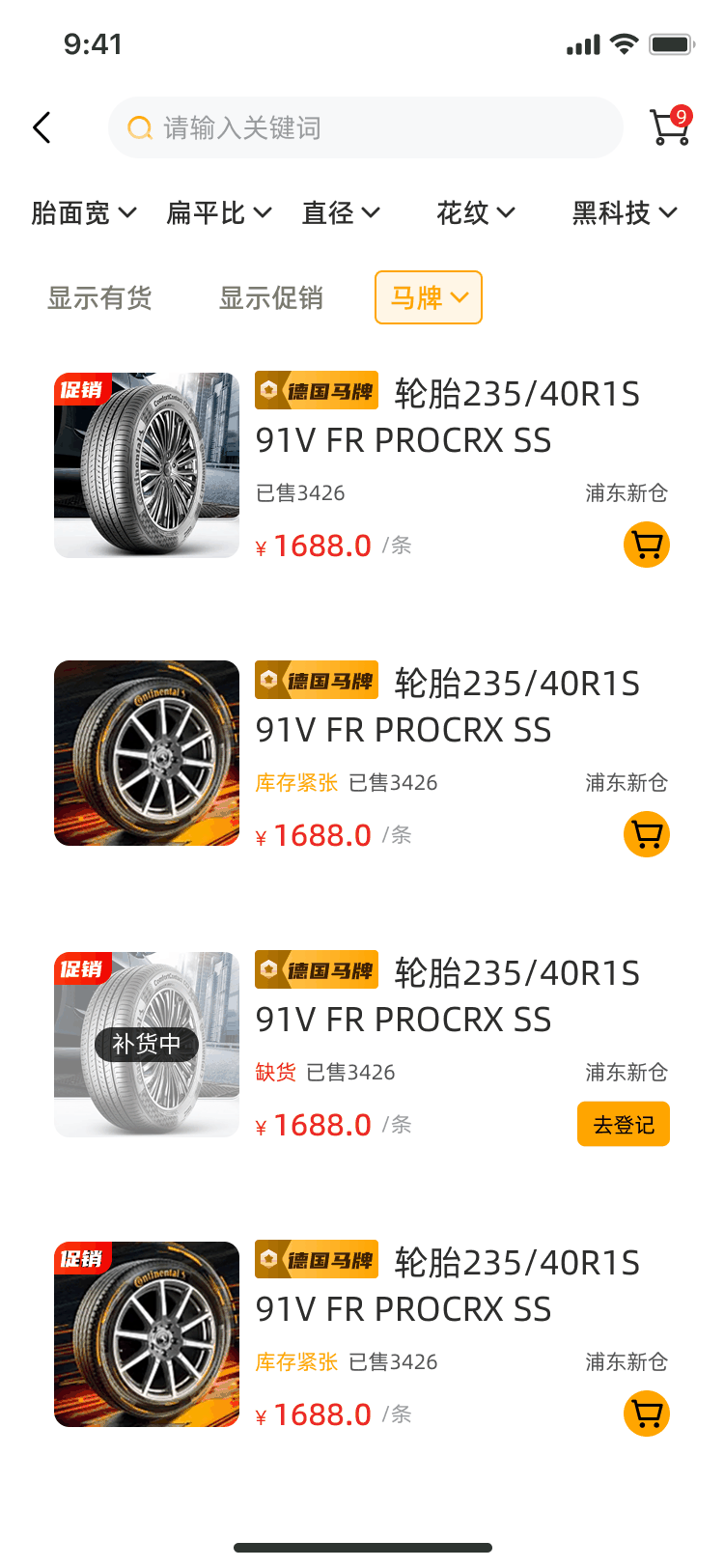 设计稿-订单管理-商品列表