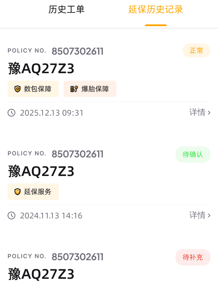 设计稿-销售-延保历史记录