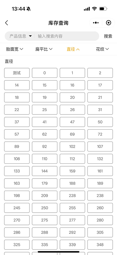 现状-O2O 库存查询-筛选直径