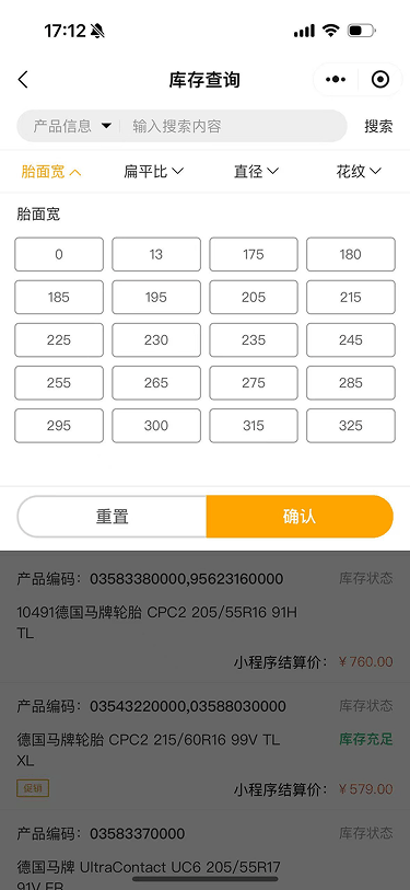 现状-O2O 库存查询-筛选胎面宽