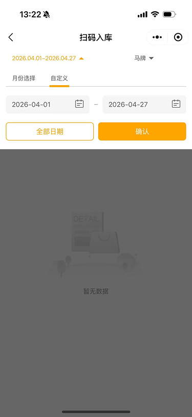 现状-O2O 扫码入库-自定义日期筛选