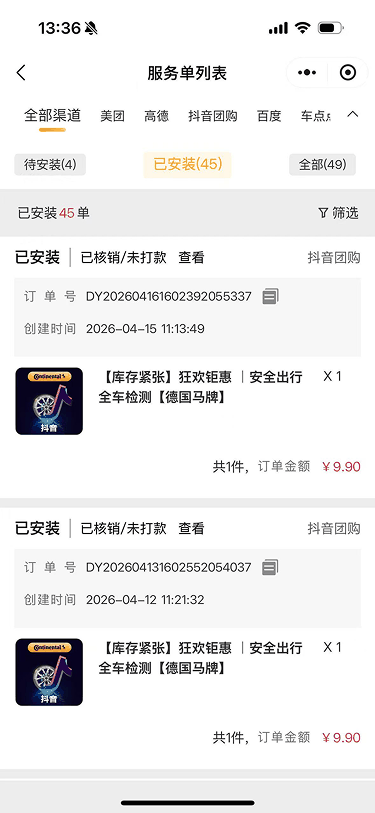 现状-O2O 服务单列表-已安装