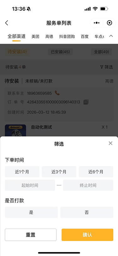 现状-O2O 服务单列表-筛选