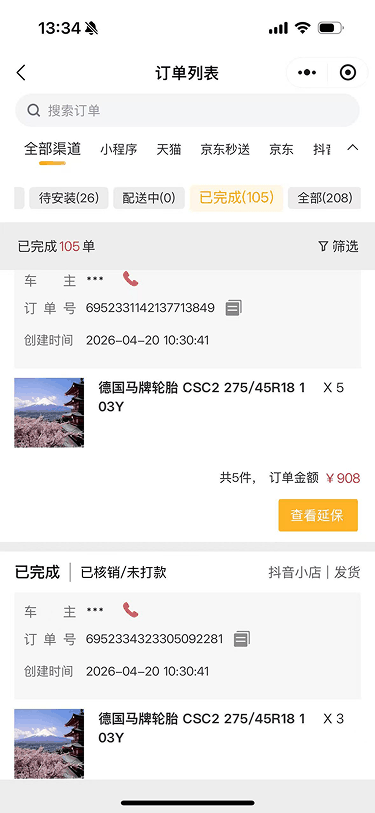 现状-O2O 订单列表-已完成