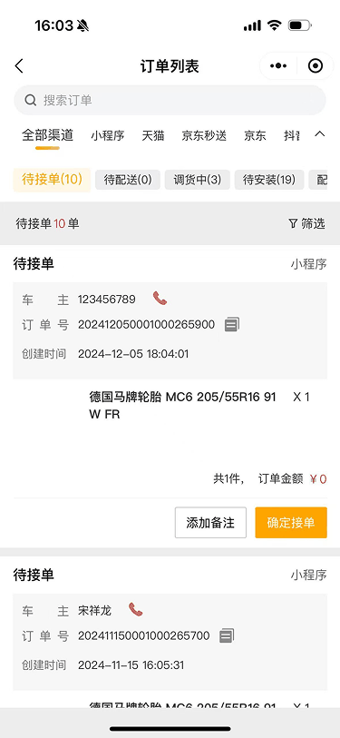 现状-O2O 订单列表-待接单