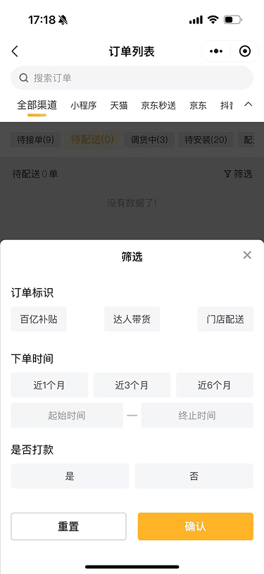 现状-O2O 订单列表-筛选