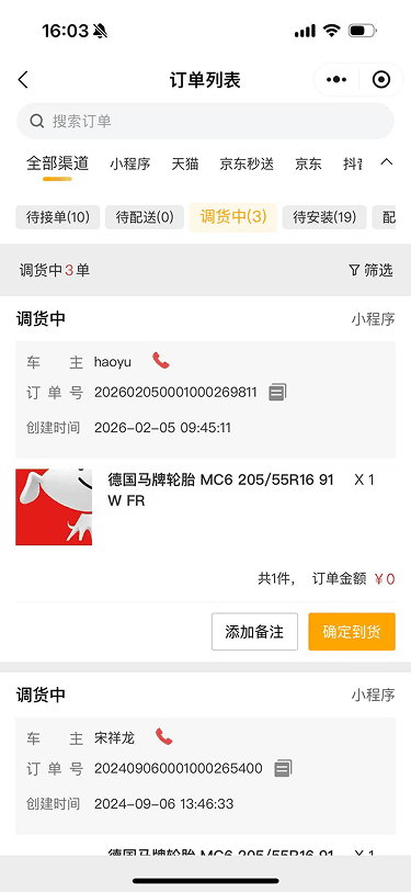 现状-O2O 订单列表-调货中