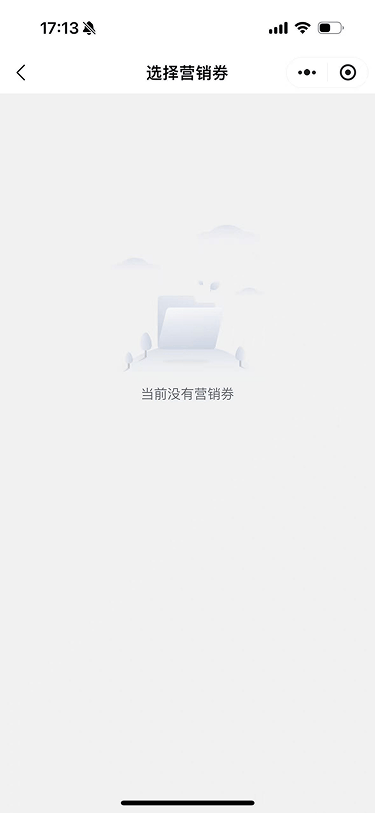现状-O2O 选择营销券-空态