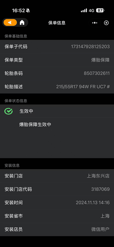 现状-延保 保单子代码详情