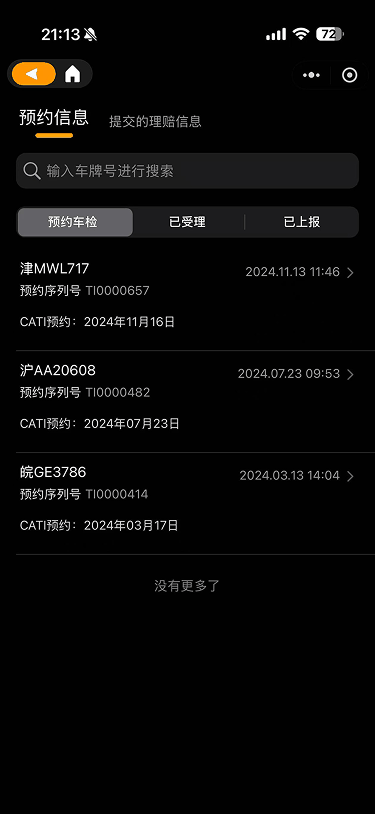 现状-延保 全部预约-预约信息1