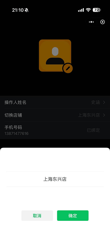 现状-延保 我的-切换店铺