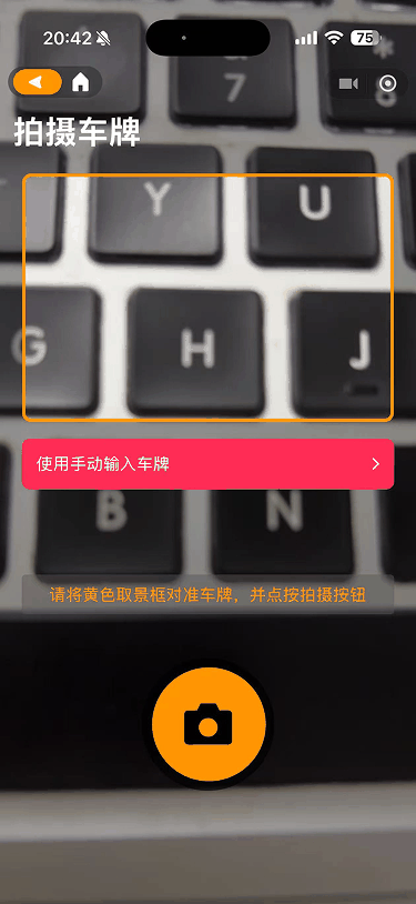 现状-延保 扫描车牌