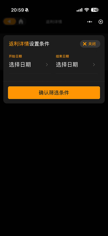 现状-延保 返利详细筛选日期