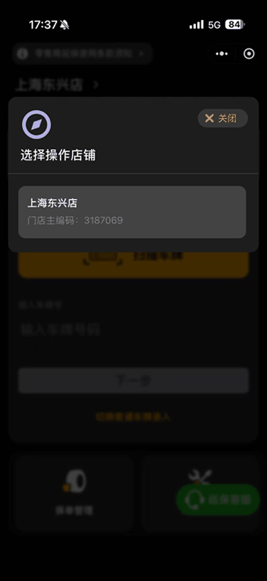 现状-延保 首页切换店铺