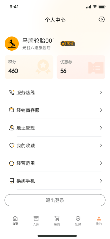 设计稿-个人中心