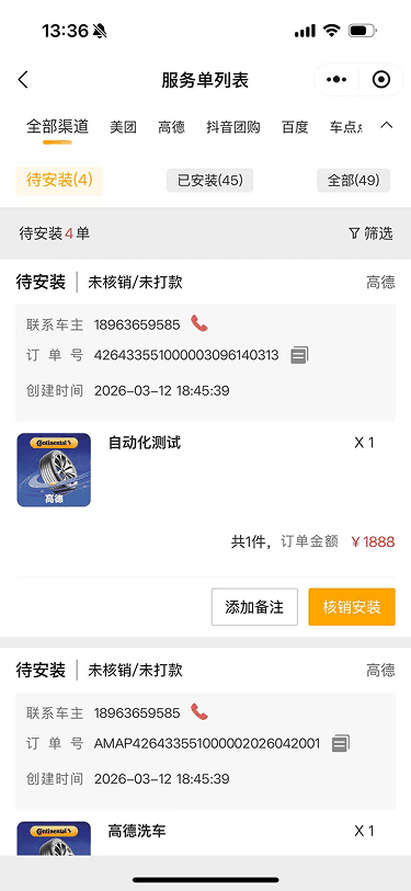 现状-O2O 服务单列表-待安装