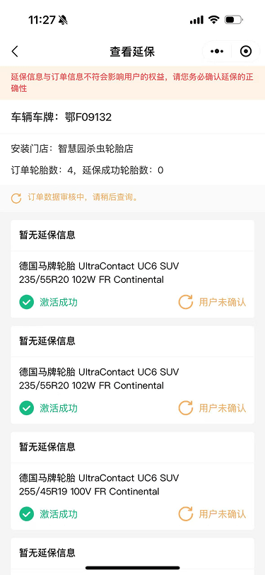 现状-O2O 查看延保