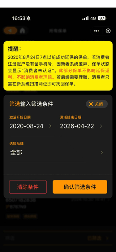现状-延保 保单筛选